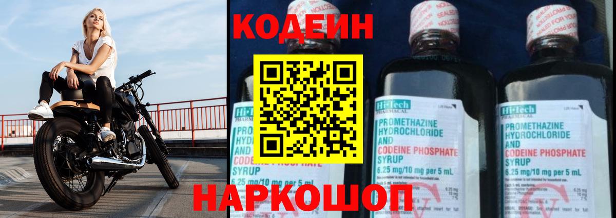 Кодеин напиток Lean (лин) Лосино-Петровский