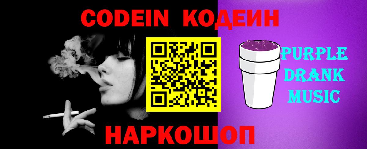 Лосино-Петровский  Codein Purple Drank  Вход с VPN 