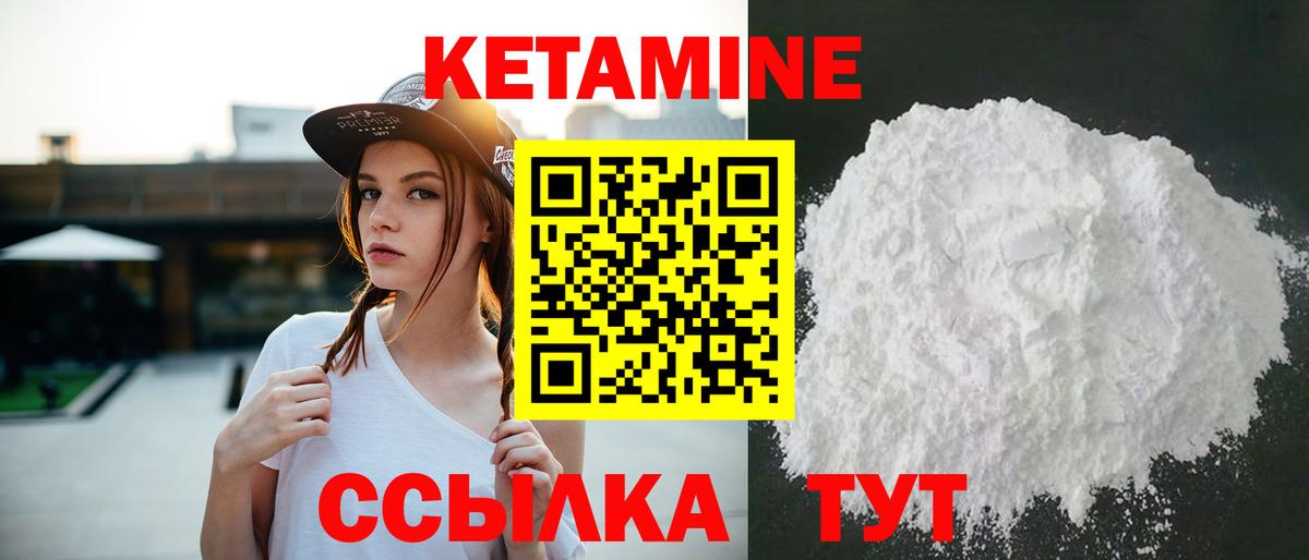 КЕТАМИН ketamine Лосино-Петровский