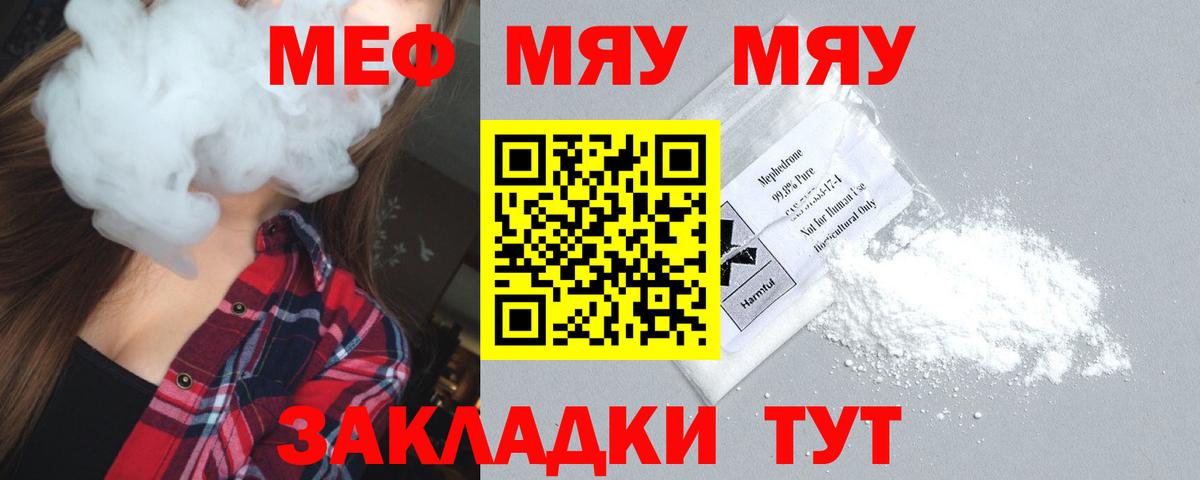 Меф мяу мяу  Лосино-Петровский