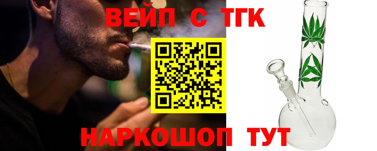 ТГК жижа  Вход с VPN  ТГК вейп с тгк  Лосино-Петровский 